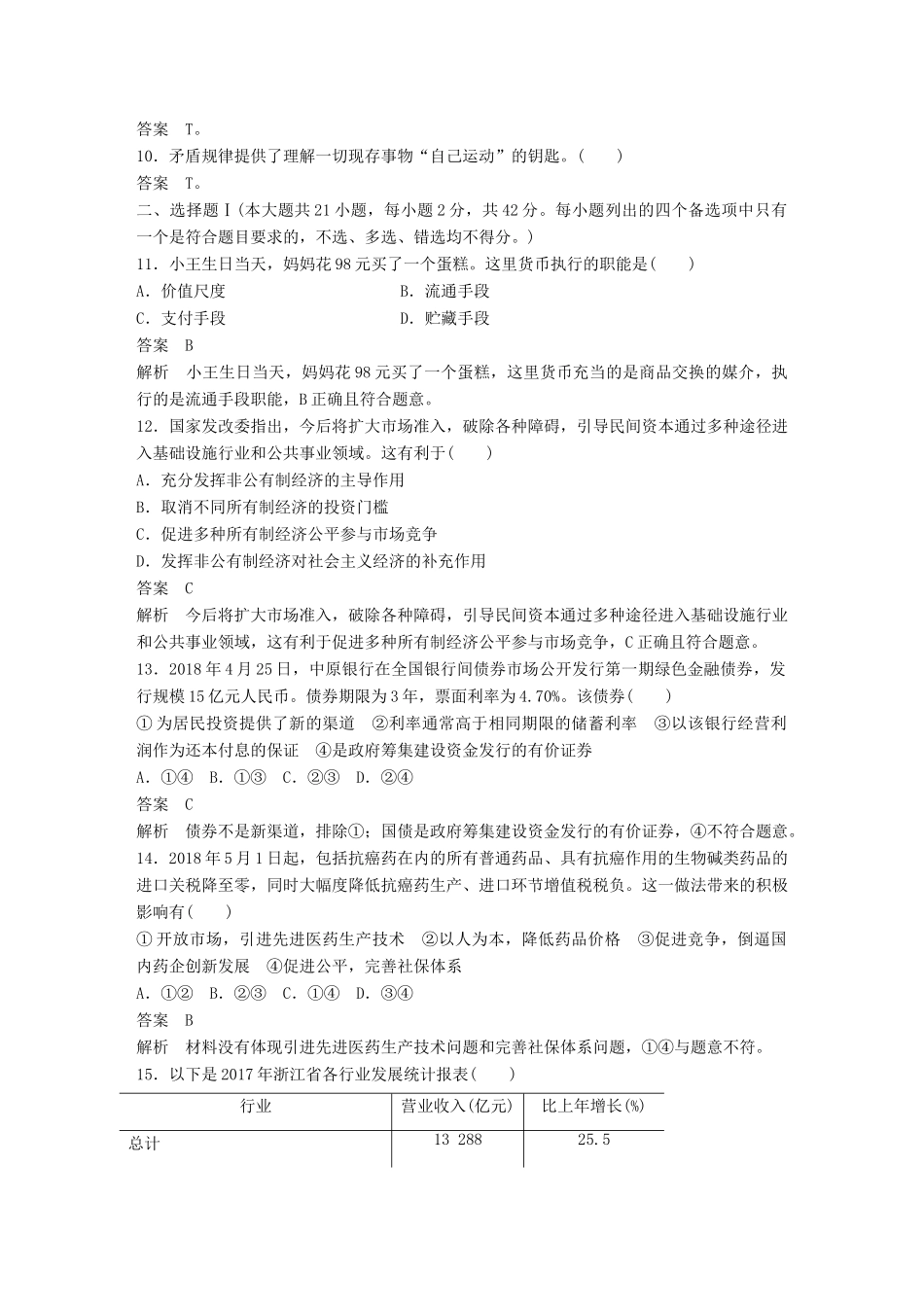 （浙江专用版）高考政治大一轮复习 综合检测(六)-人教版高三全册政治试题_第2页