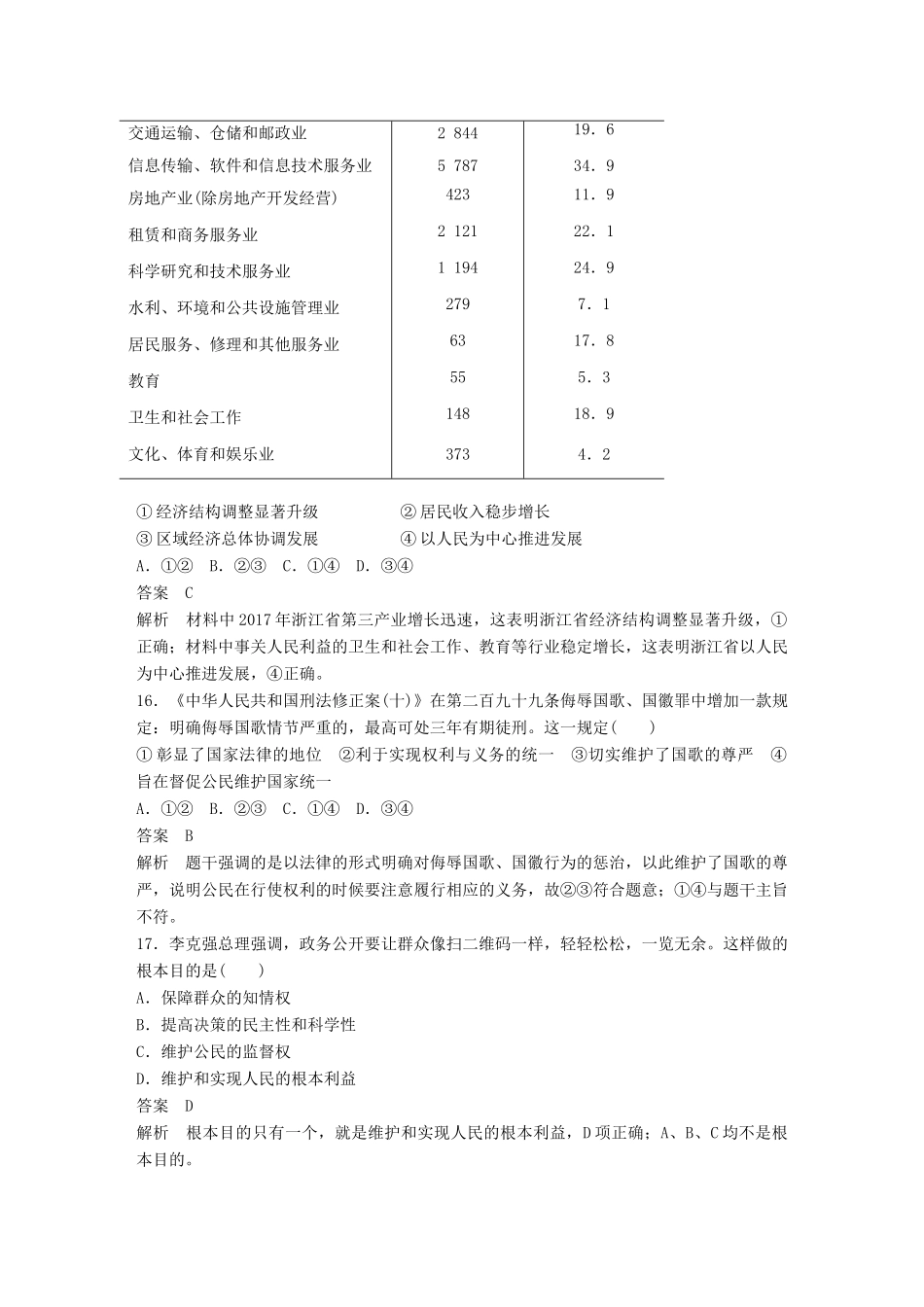 （浙江专用版）高考政治大一轮复习 综合检测(六)-人教版高三全册政治试题_第3页