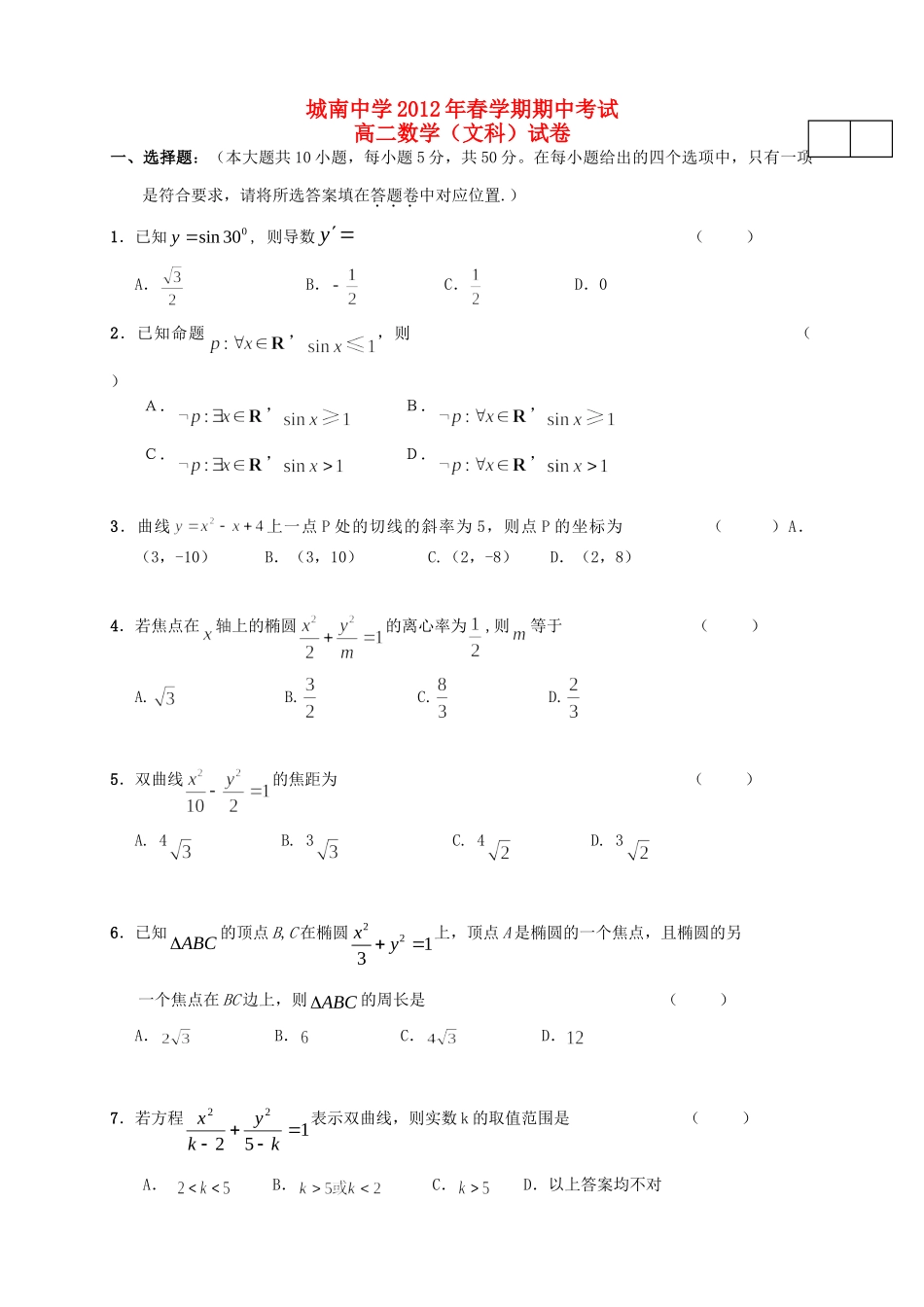 安徽省六安市高二数学上学期期中试卷 文 新人教A版试卷_第1页
