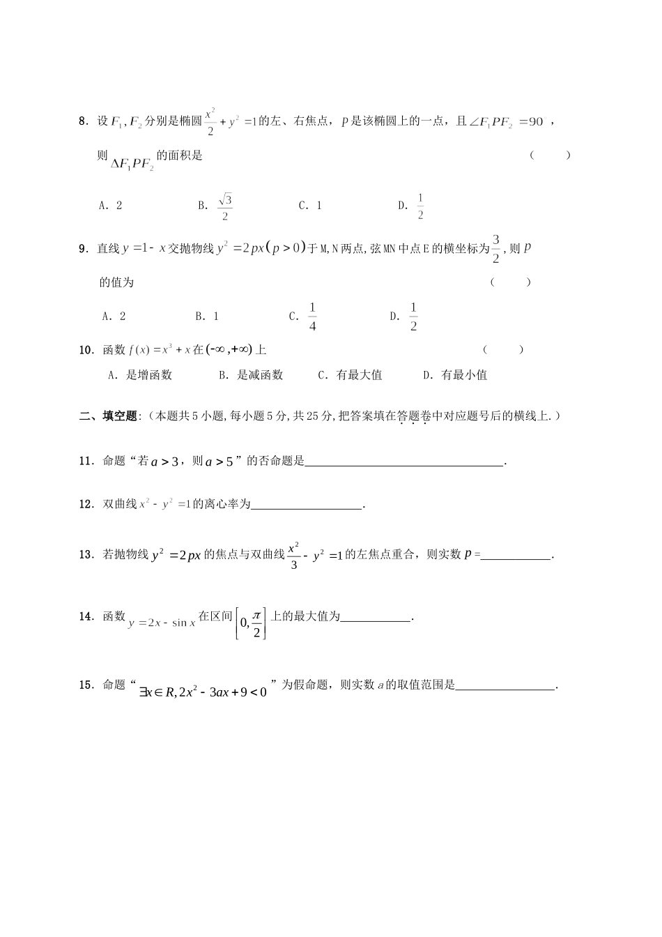 安徽省六安市高二数学上学期期中试卷 文 新人教A版试卷_第2页