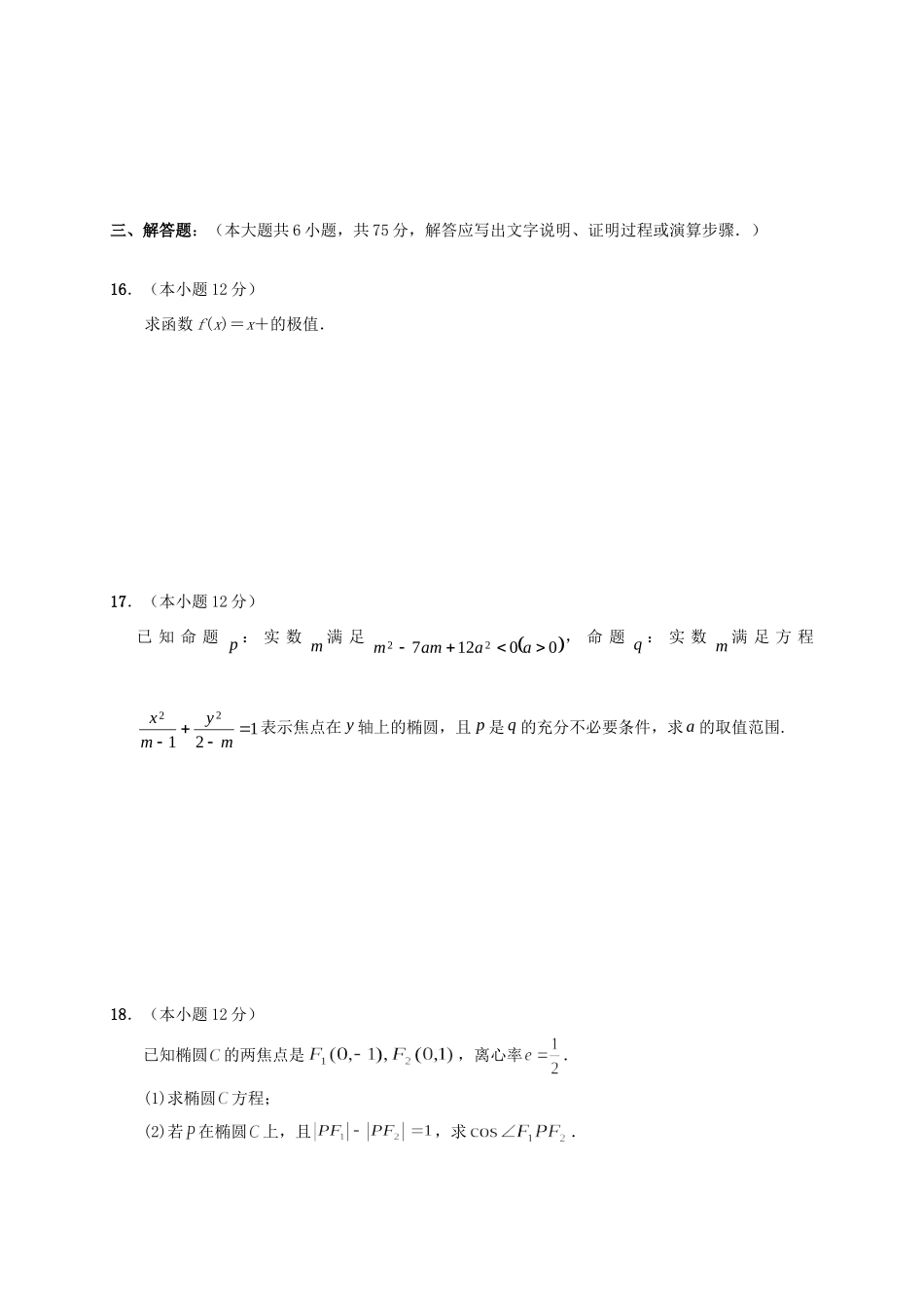 安徽省六安市高二数学上学期期中试卷 文 新人教A版试卷_第3页