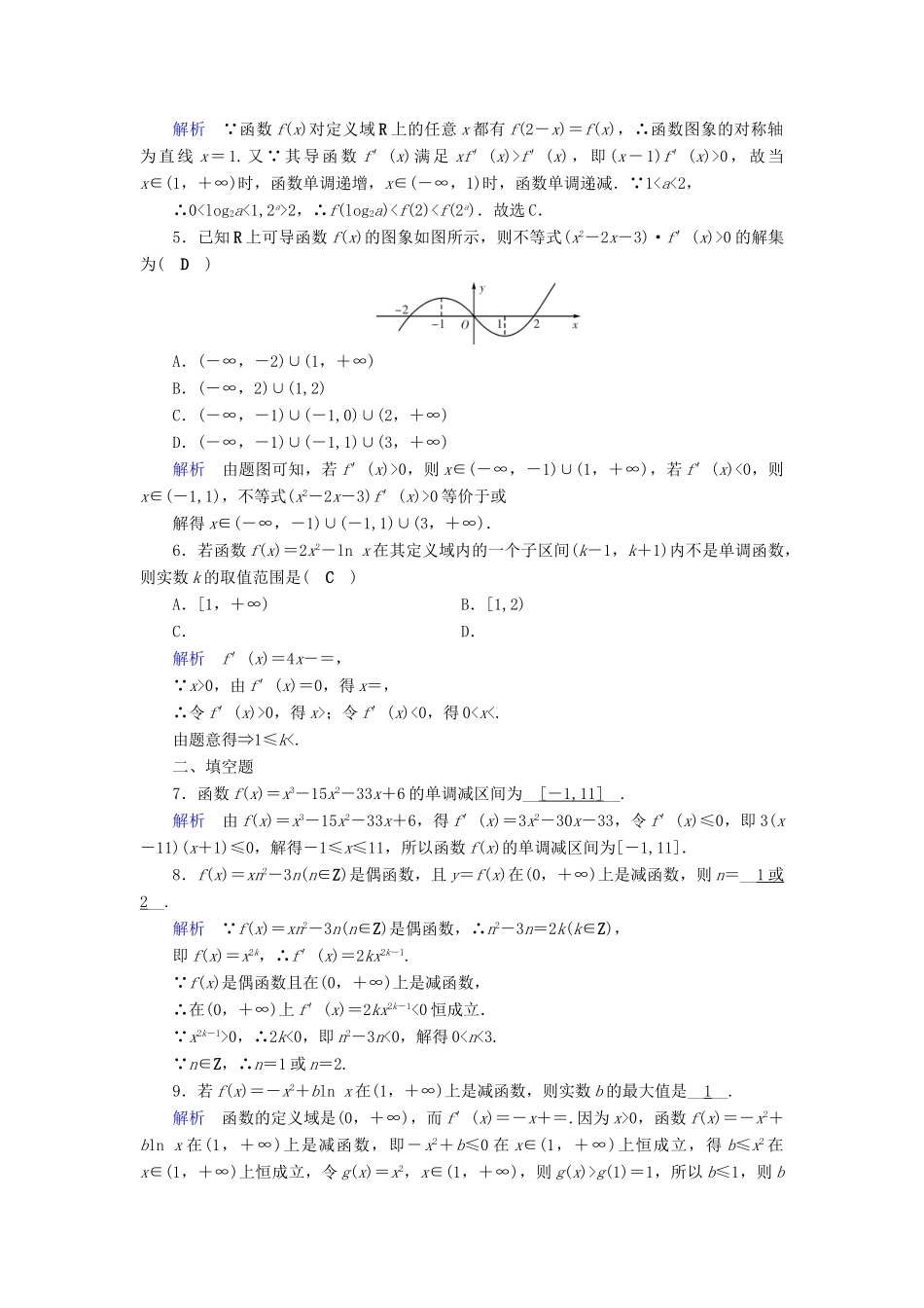 （全国通用版）高考数学大一轮复习 第二章 函数、导数及其应用 课时达标14 导数与函数的单调性-人教版高三全册数学试题_第2页