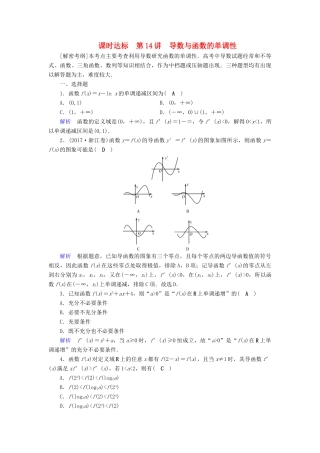 （全国通用版）高考数学大一轮复习 第二章 函数、导数及其应用 课时达标14 导数与函数的单调性-人教版高三全册数学试题