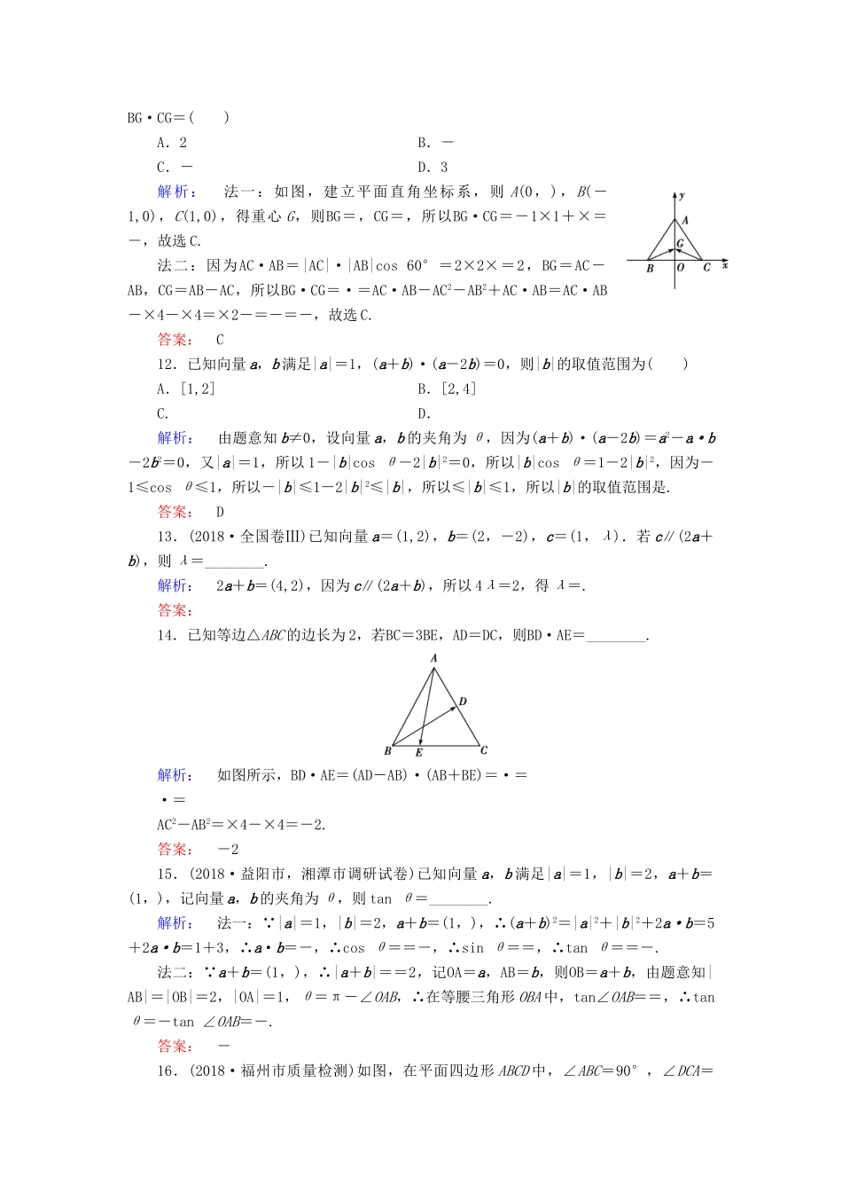 高考数学大二轮复习 专题一 集合、常用逻辑用语、不等式、平面向量、算法、复数、推理与证明 1.3 平面向量练习-人教版高三全册数学试题_第3页