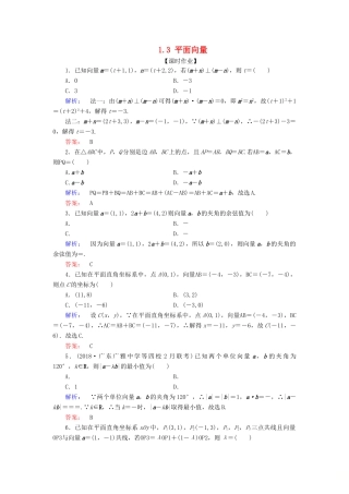 高考数学大二轮复习 专题一 集合、常用逻辑用语、不等式、平面向量、算法、复数、推理与证明 1.3 平面向量练习-人教版高三全册数学试题