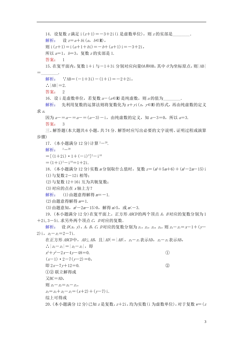 高中数学 章末质量评估3 新人教A版选修2-2-新人教A版高二选修2-2数学试题_第3页