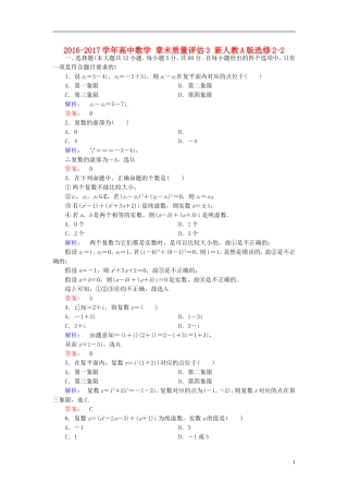 高中数学 章末质量评估3 新人教A版选修2-2-新人教A版高二选修2-2数学试题