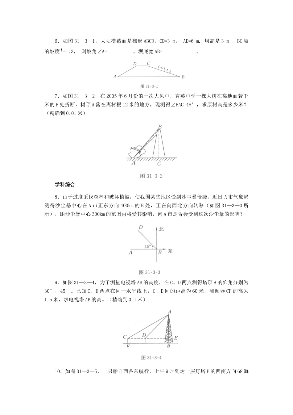 九年级数学上册 313 锐角三角函数的应用习题精选 冀教版试卷_第2页