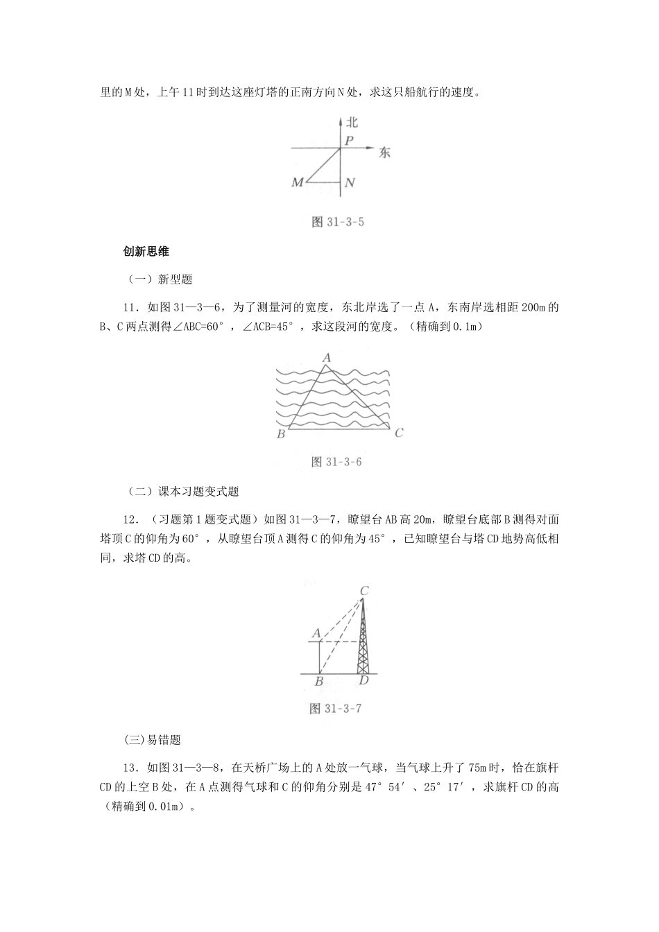 九年级数学上册 313 锐角三角函数的应用习题精选 冀教版试卷_第3页
