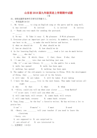 山东省九年级英语上学期期中试卷 人教新目标版试卷