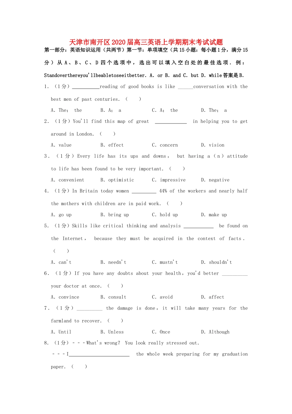 天津市南开区高三英语上学期期末考试试卷_第1页