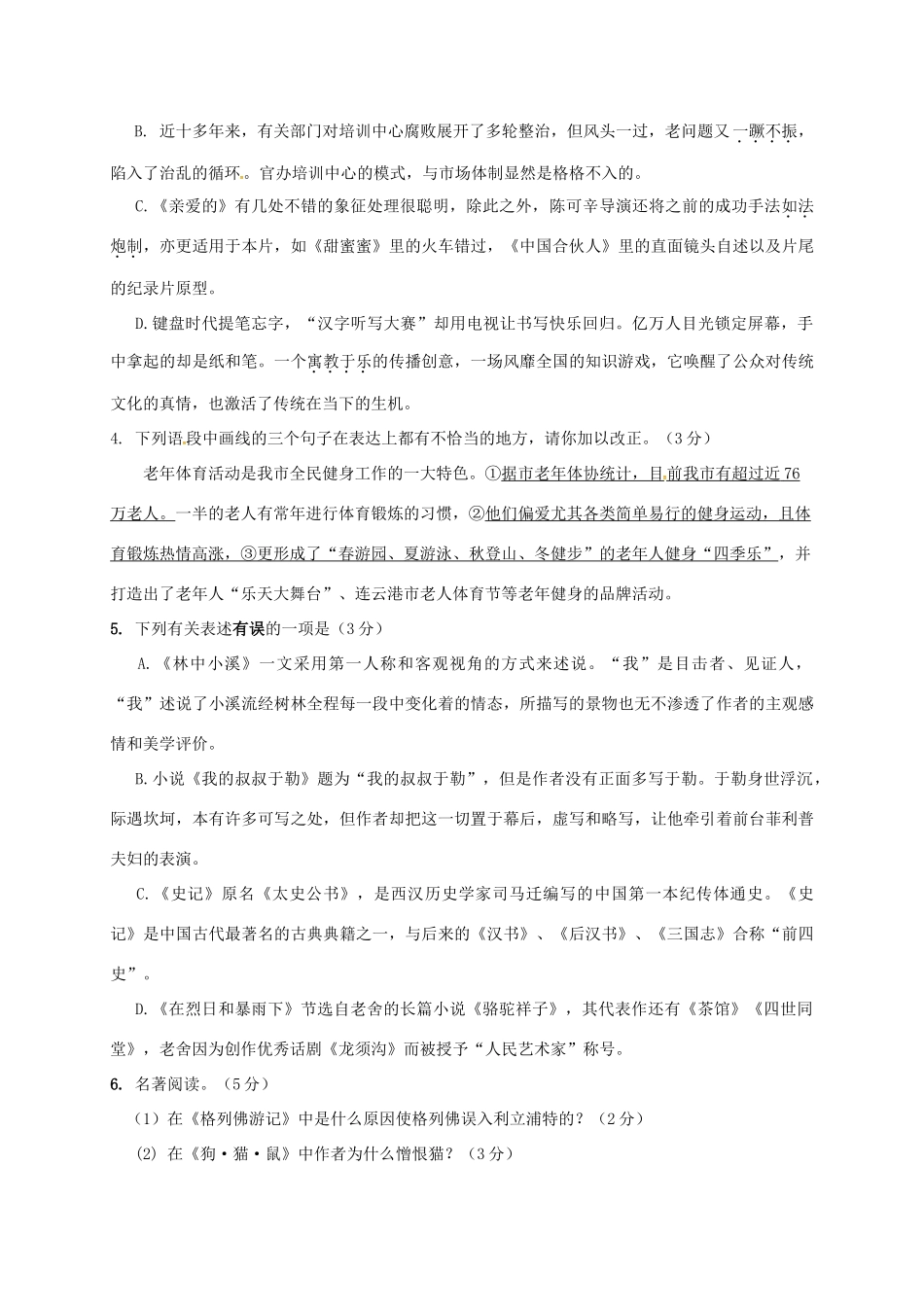 九年级语文10月月考试卷 苏教版试卷_第2页