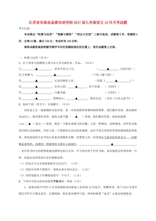 九年级语文10月月考试卷 苏教版试卷