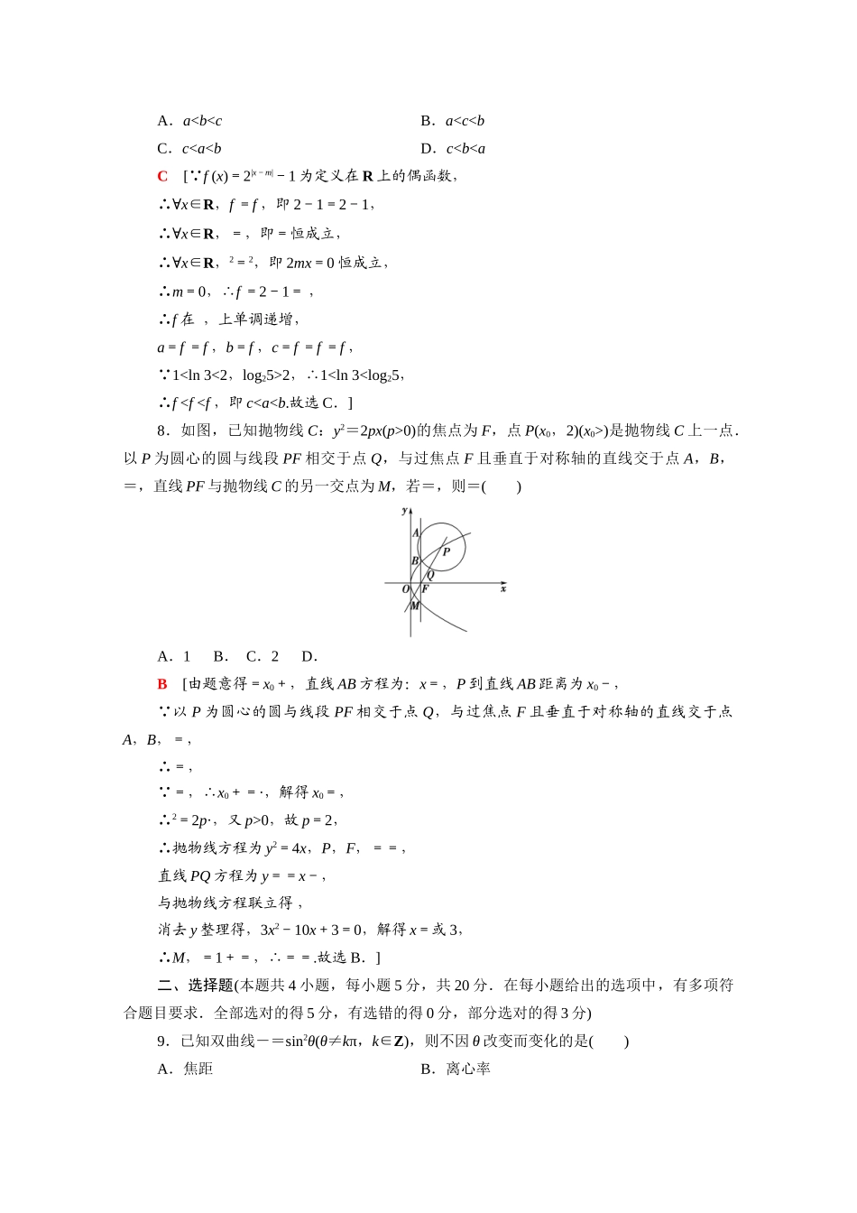 （山东专用）新高考数学二轮复习 仿真模拟卷4（含解析）-人教版高三全册数学试题_第3页