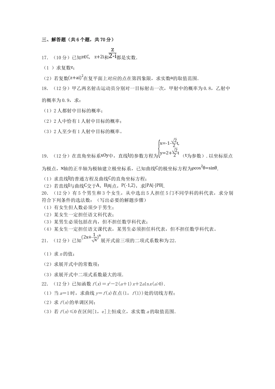 吉林省长春市 高二数学下学期期中试卷 理试卷_第3页