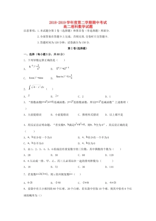 吉林省长春市 高二数学下学期期中试卷 理试卷
