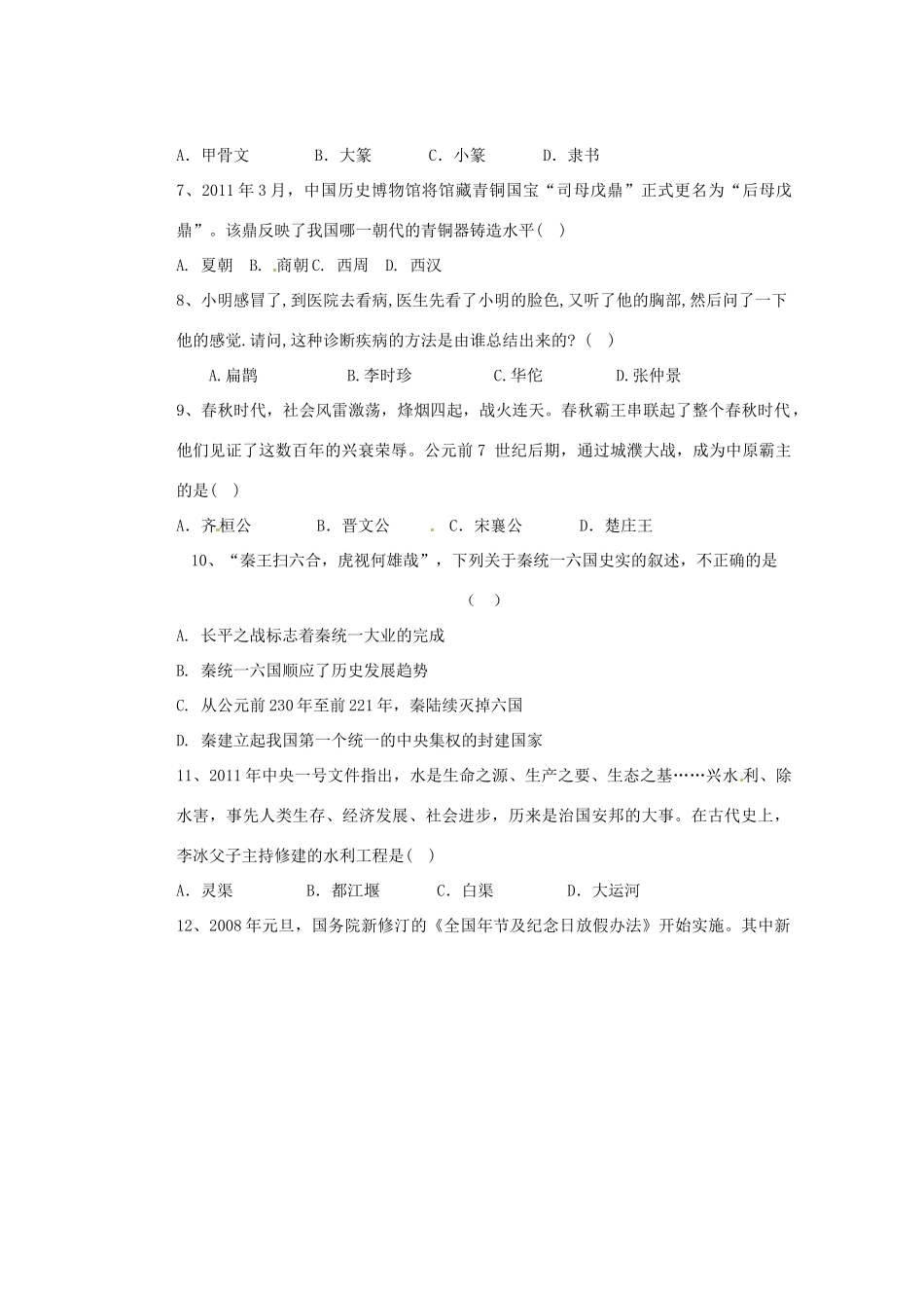山东省宁津县七年级历史上学期期中试卷试卷_第2页