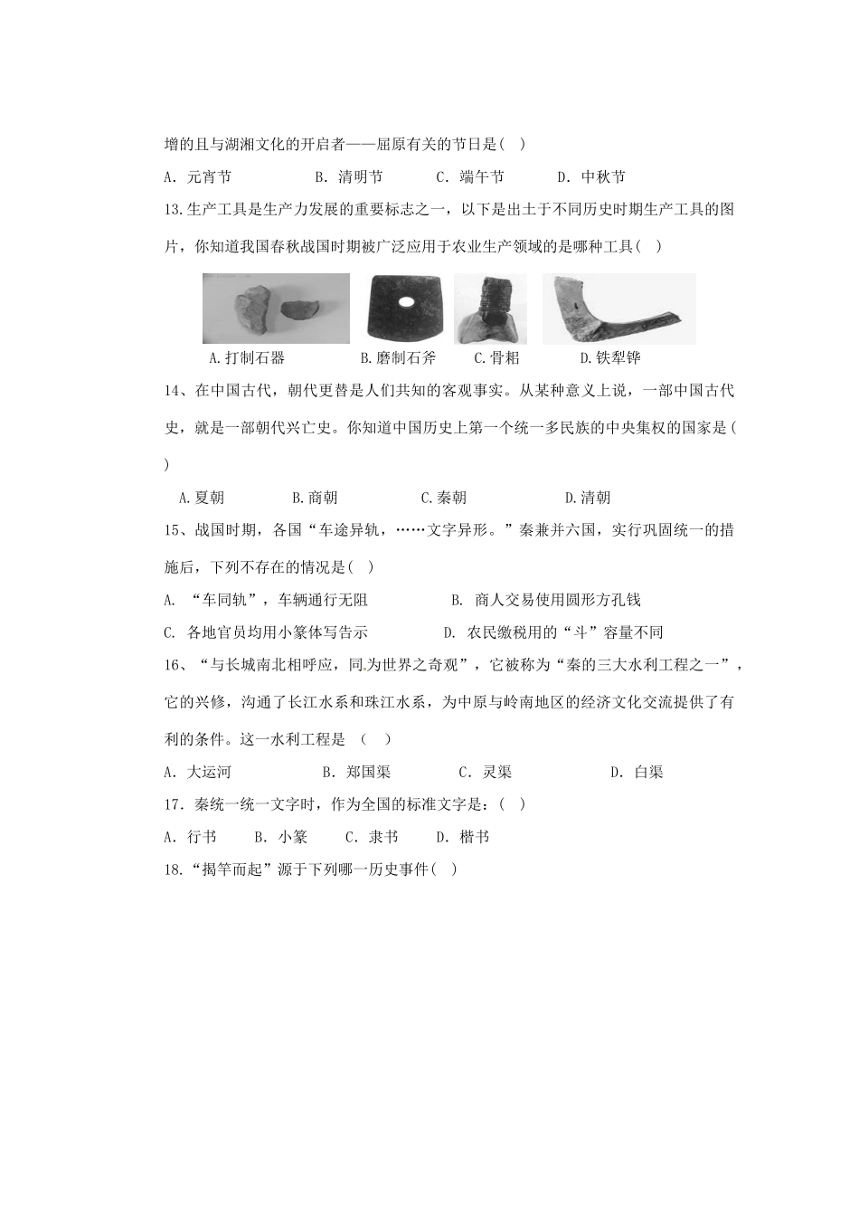 山东省宁津县七年级历史上学期期中试卷试卷_第3页
