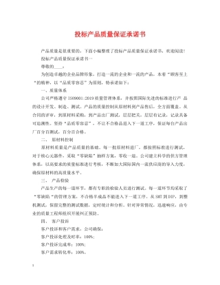 投标产品质量保证承诺书 