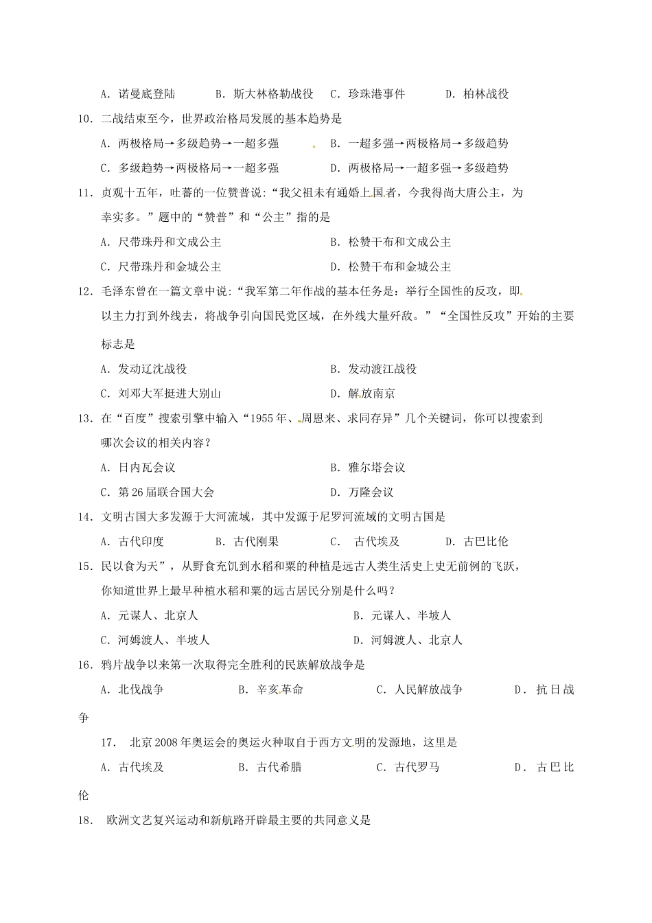 初中历史毕业学业水平考试模拟检测试卷(1) 试题_第2页