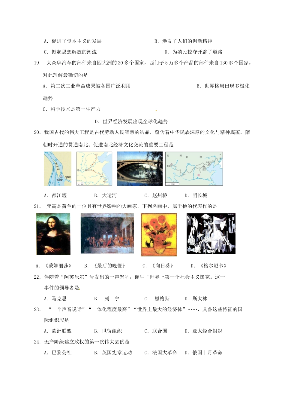 初中历史毕业学业水平考试模拟检测试卷(1) 试题_第3页