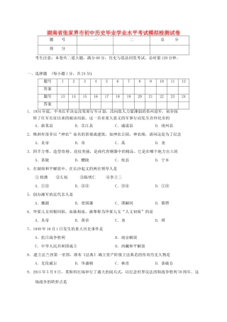 初中历史毕业学业水平考试模拟检测试卷(1) 试题