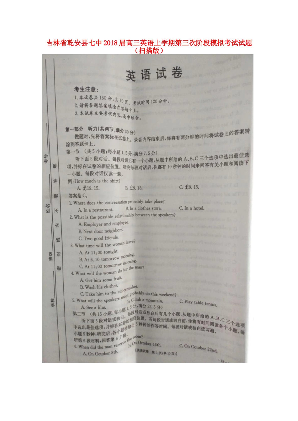 吉林省乾安县七中高三英语上学期第三次阶段模拟考试试卷_第1页