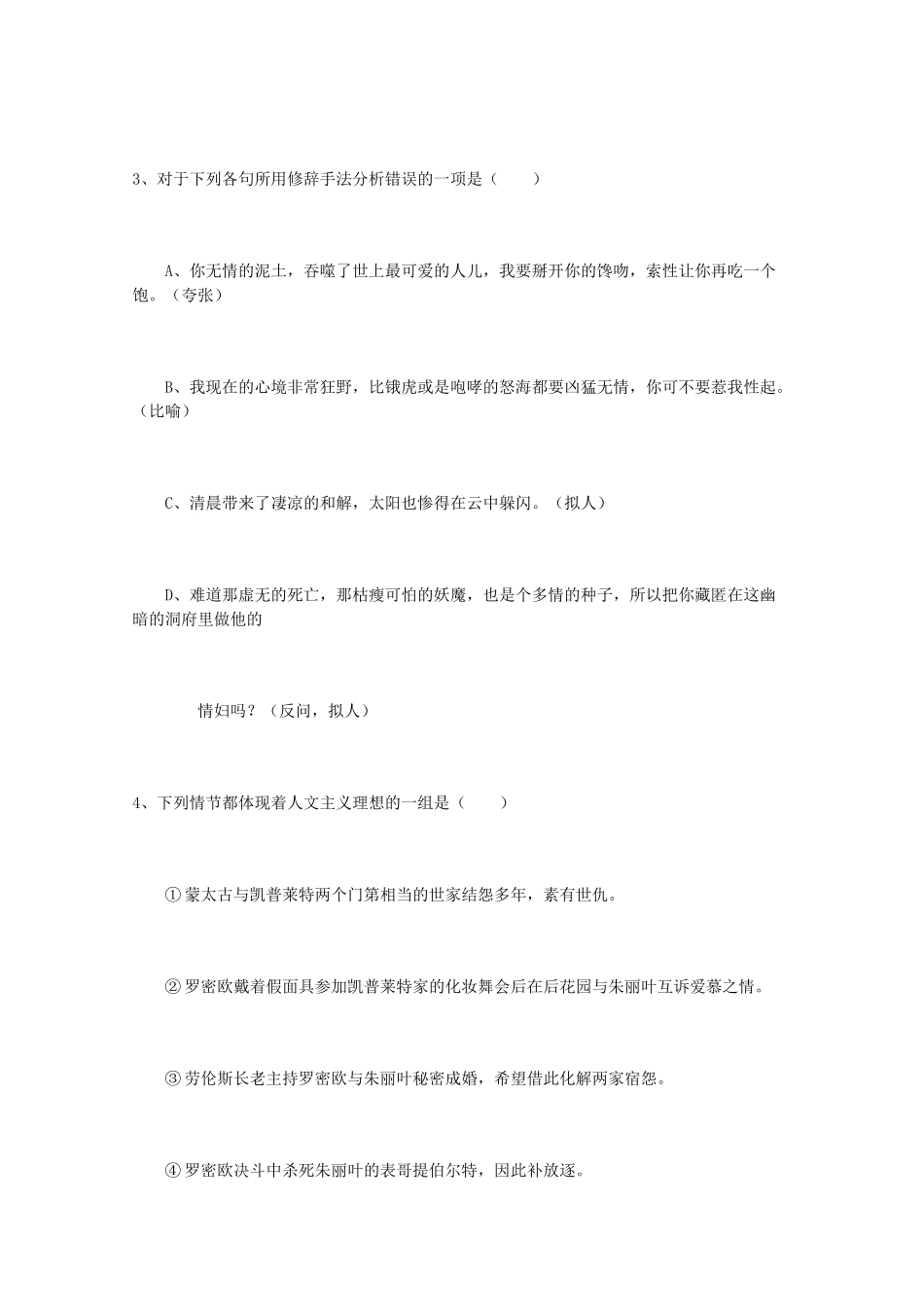 高二语文 2.2.2(罗密欧与朱丽叶(节选))同步达标测试 苏教版必修5试卷_第2页