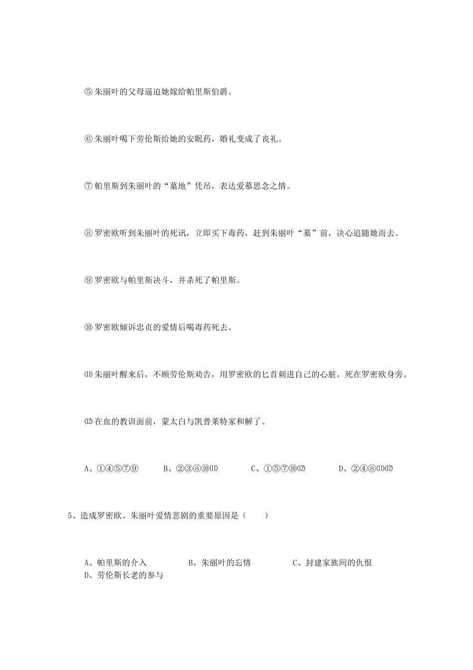 高二语文 2.2.2(罗密欧与朱丽叶(节选))同步达标测试 苏教版必修5试卷_第3页
