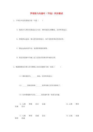 高二语文 2.2.2(罗密欧与朱丽叶(节选))同步达标测试 苏教版必修5试卷