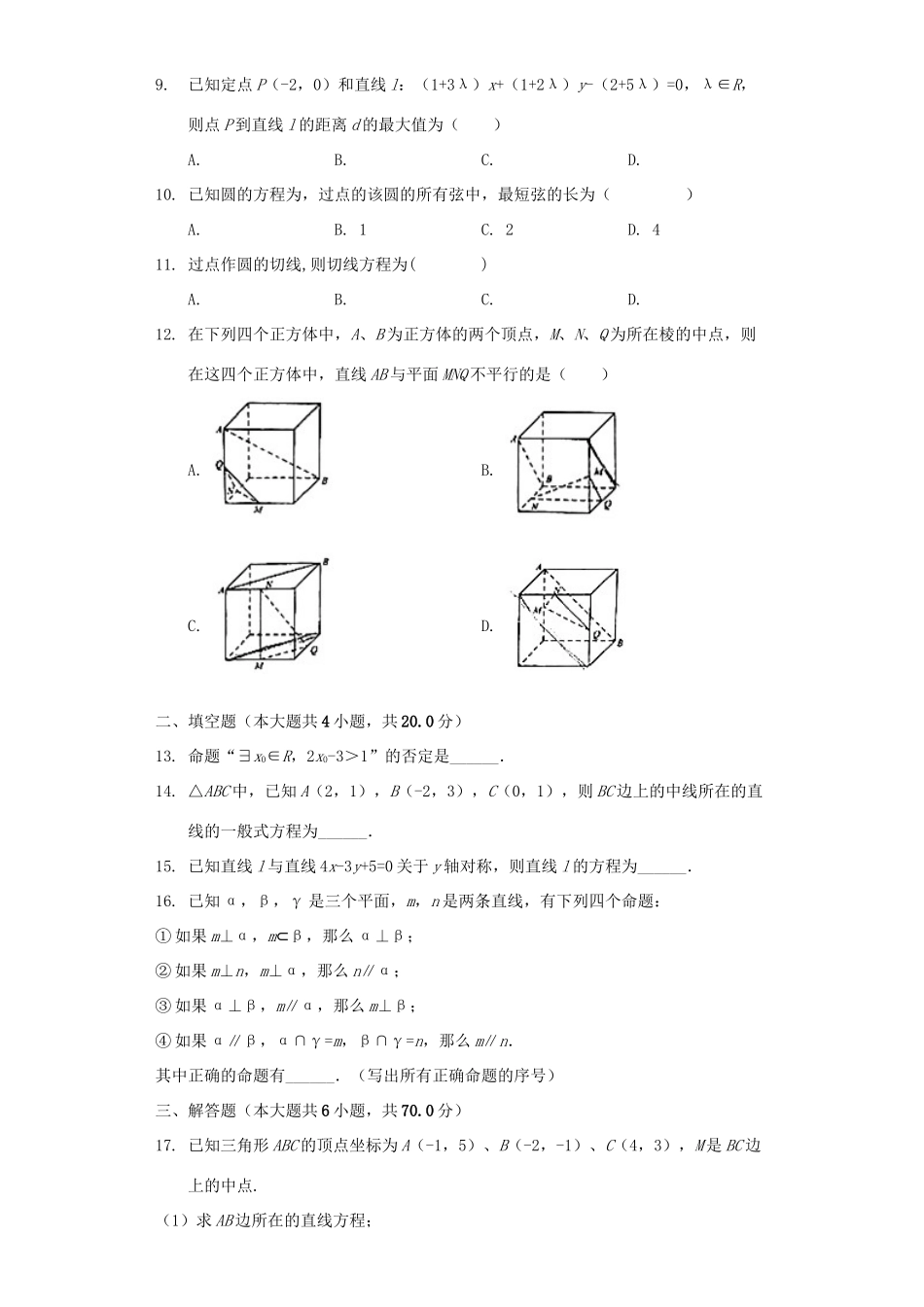 安徽省金汤白泥乐槐六校 高二数学上学期第二次联考试卷 文试卷_第2页