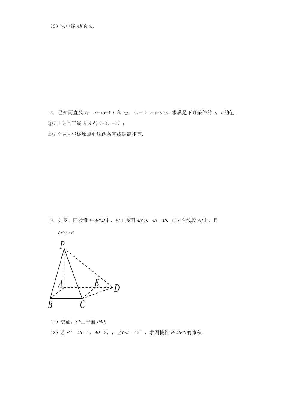 安徽省金汤白泥乐槐六校 高二数学上学期第二次联考试卷 文试卷_第3页