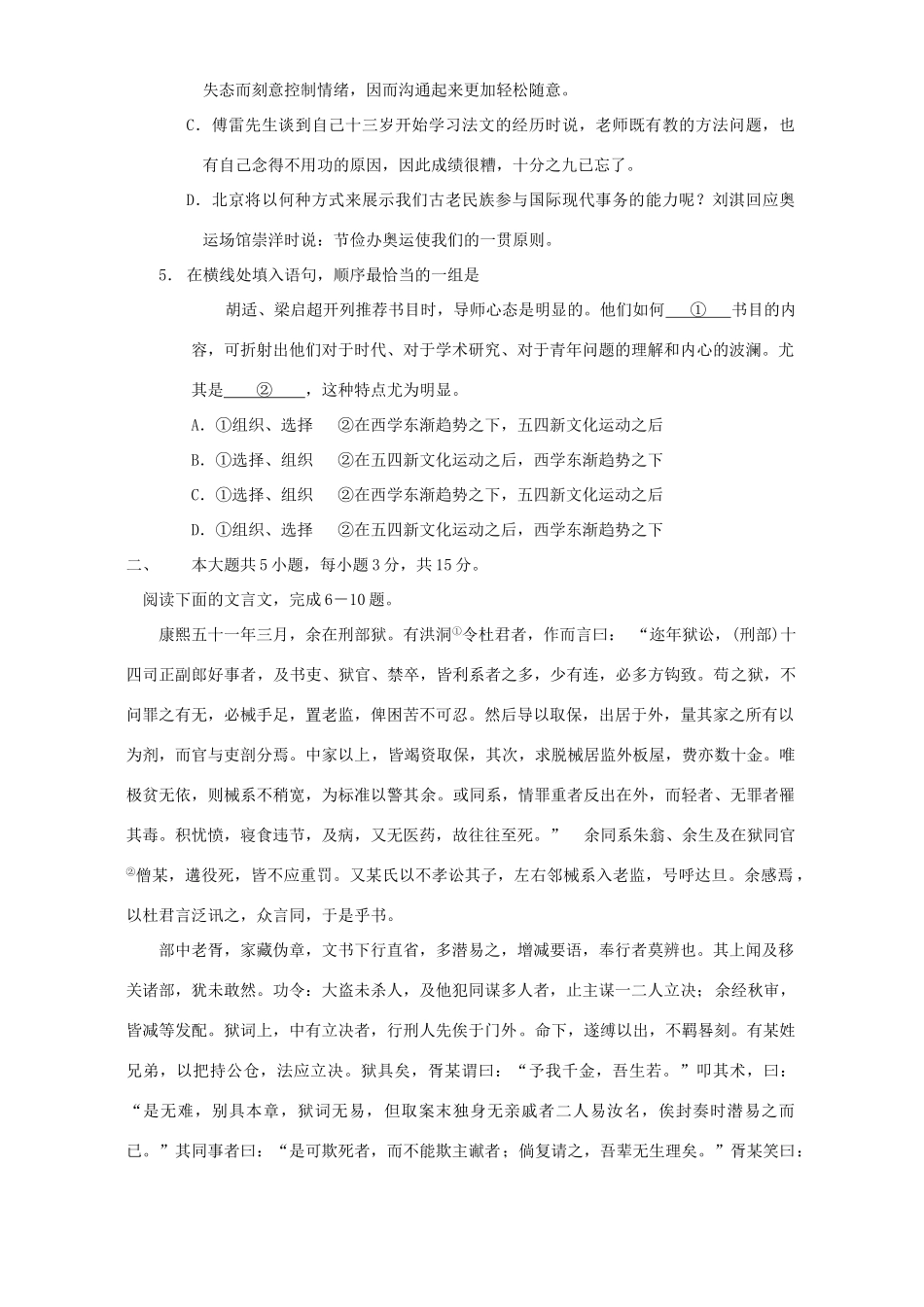 北京市东城区第二学期高三语文一模试卷 人教版 试题_第2页