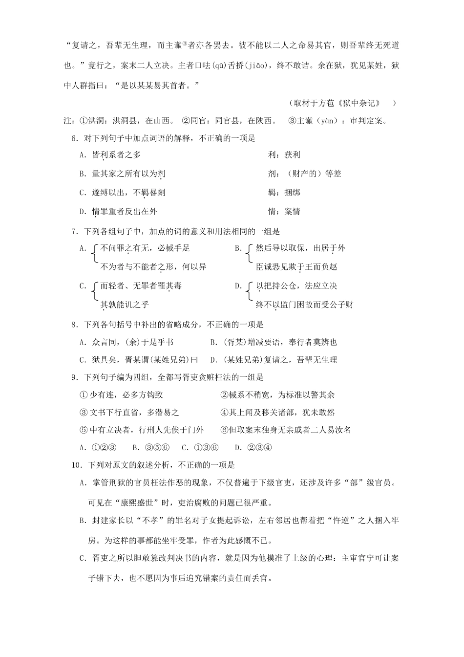 北京市东城区第二学期高三语文一模试卷 人教版 试题_第3页