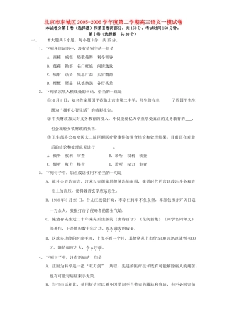 北京市东城区第二学期高三语文一模试卷 人教版 试题