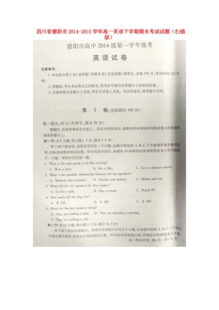 四川省德阳市高一英语下学期期末考试试卷