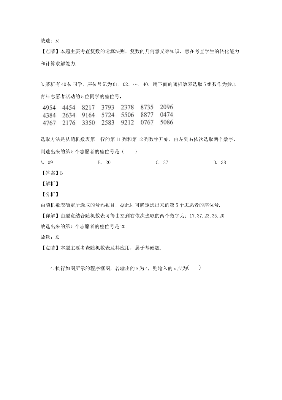 六校高三数学第二次联考试题 文(含解析) 试题_第2页