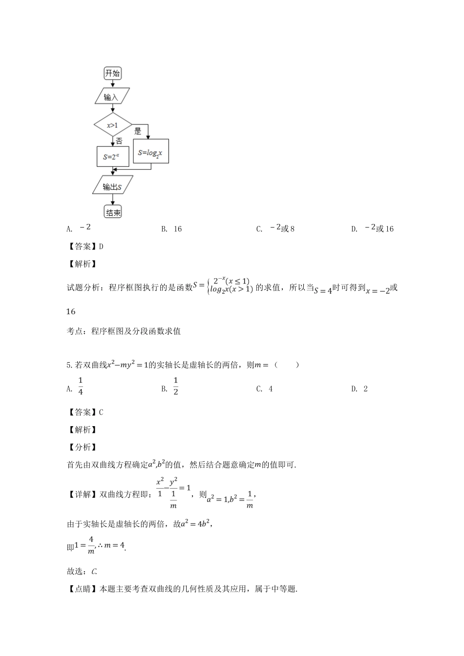 六校高三数学第二次联考试题 文(含解析) 试题_第3页