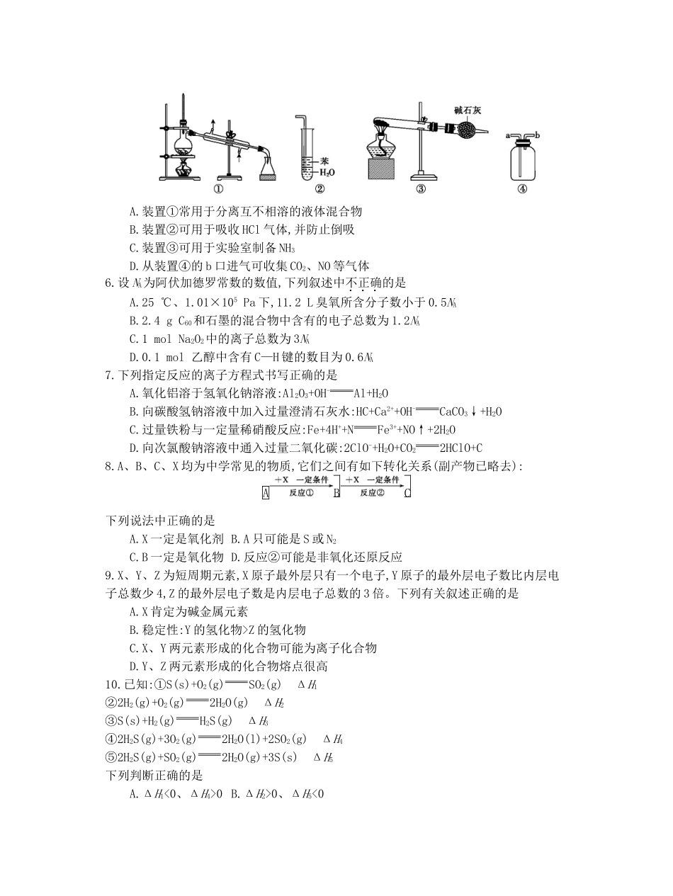 江苏省高三化学第七次联考试卷-人教版高三全册化学试题_第2页