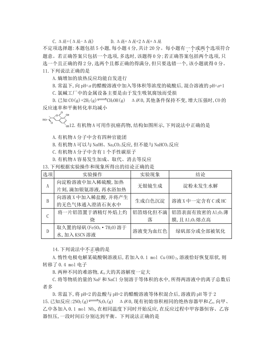 江苏省高三化学第七次联考试卷-人教版高三全册化学试题_第3页