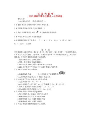 江苏省高三化学第七次联考试卷-人教版高三全册化学试题