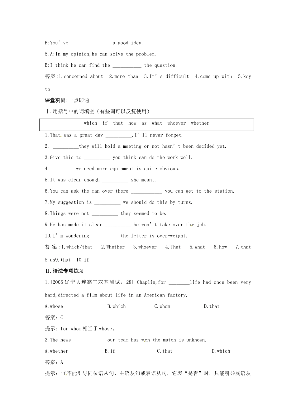 大纲版第2册 课课练Unit6：Grammar and Integrating skills试卷_第2页