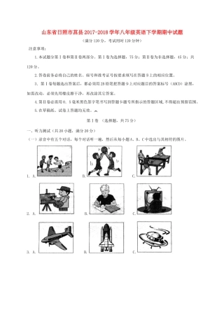 山东省日照市莒县 八年级英语下学期期中试卷 人教新目标版试卷
