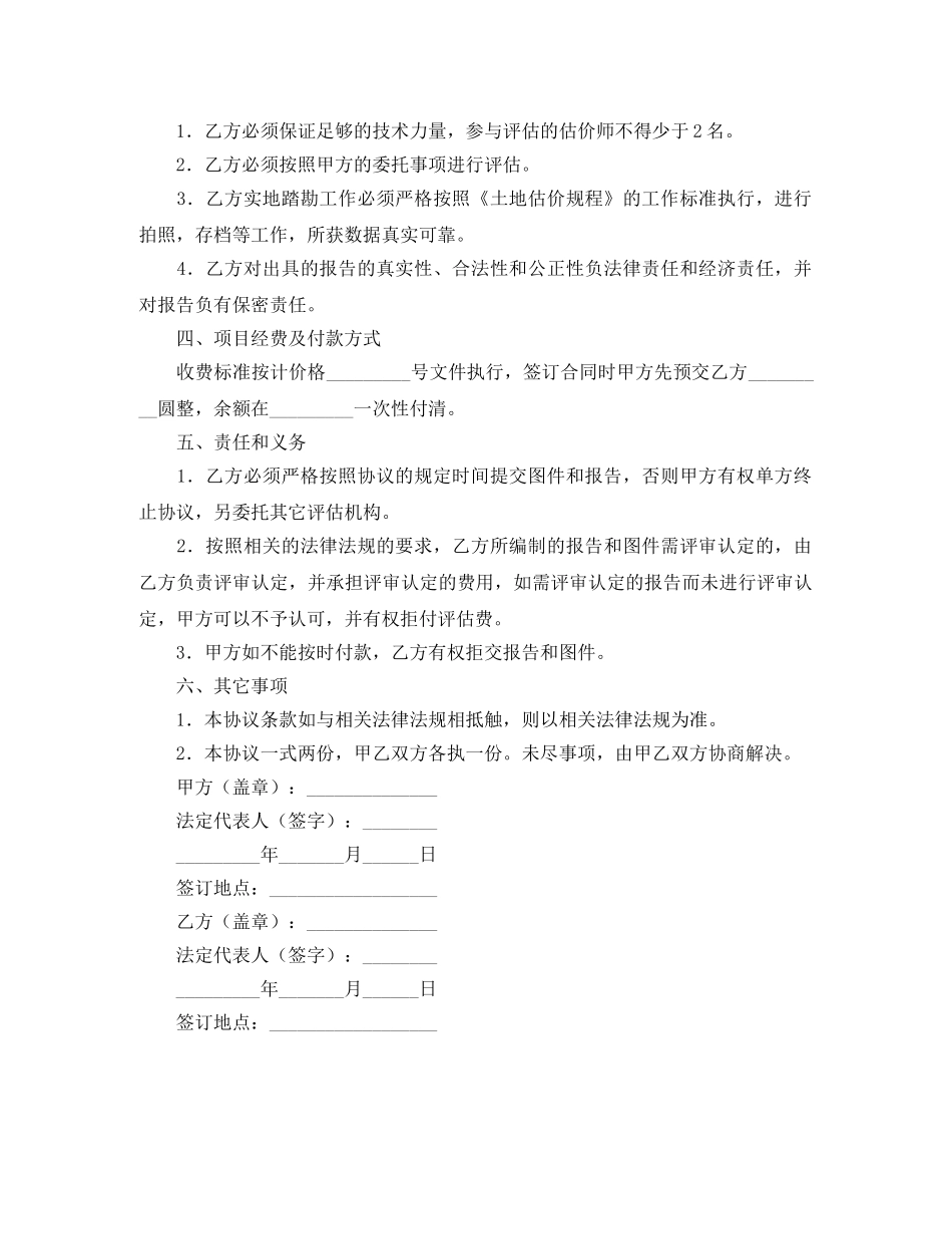 委托评估协议书 _第2页