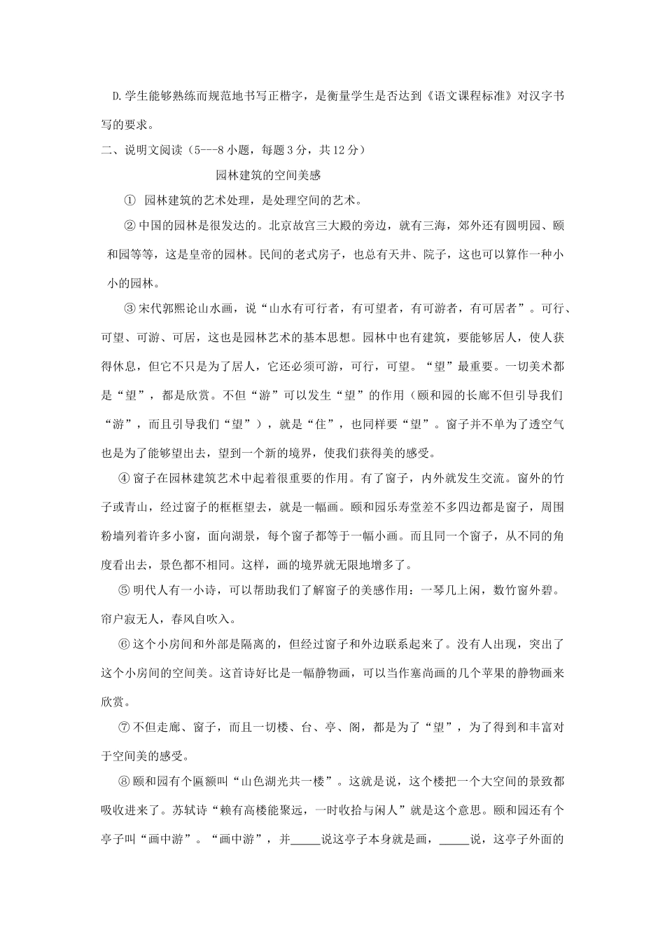 初中语文毕业班质量监测试题(一) 新人教版 试题_第2页