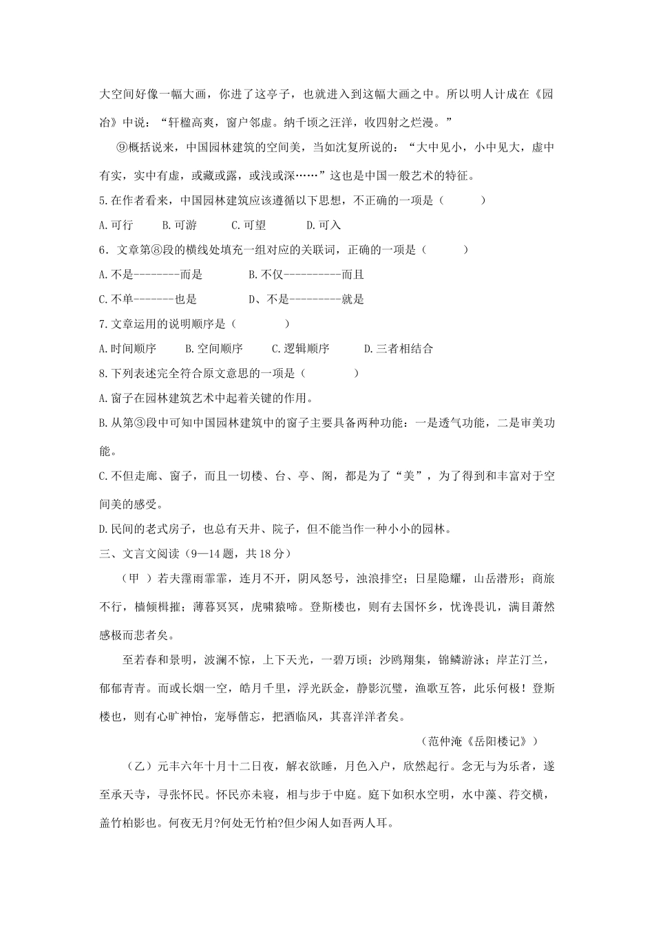 初中语文毕业班质量监测试题(一) 新人教版 试题_第3页