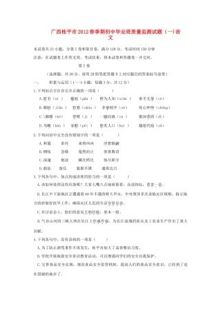 初中语文毕业班质量监测试题(一) 新人教版 试题