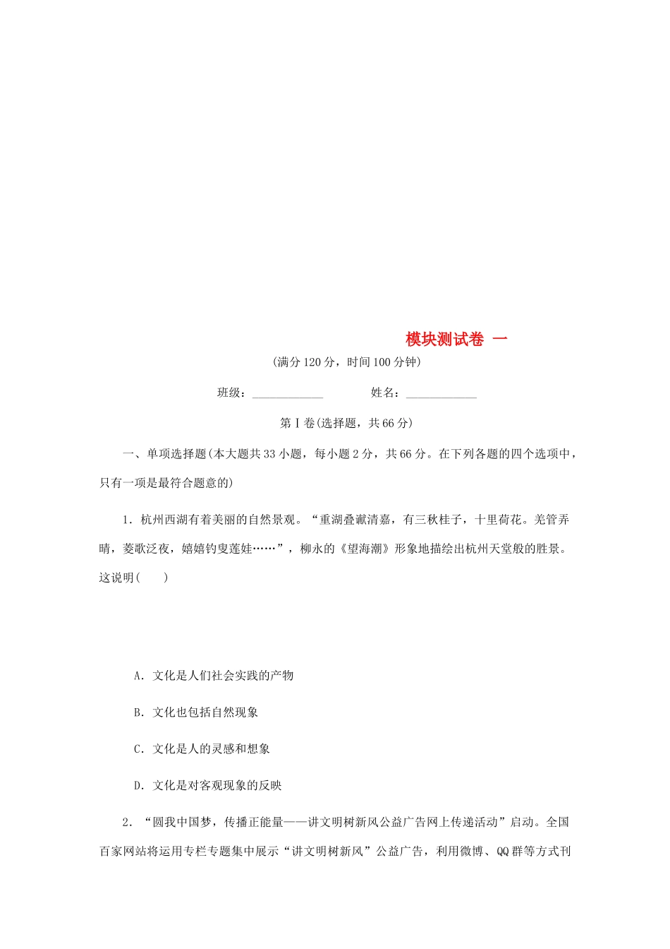 （江苏专版）高考政治总复习 模块测试卷（一）新人教版必修3-新人教版高三必修3政治试题_第1页