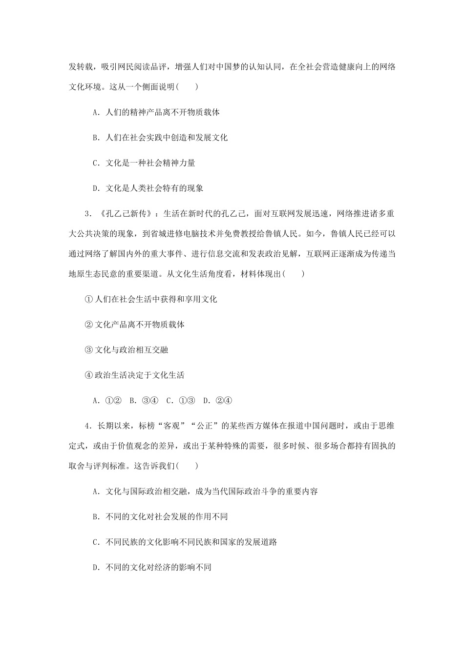 （江苏专版）高考政治总复习 模块测试卷（一）新人教版必修3-新人教版高三必修3政治试题_第2页