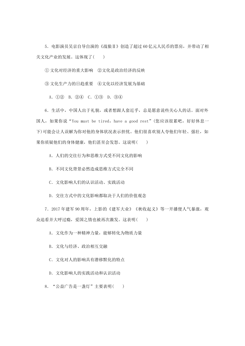 （江苏专版）高考政治总复习 模块测试卷（一）新人教版必修3-新人教版高三必修3政治试题_第3页